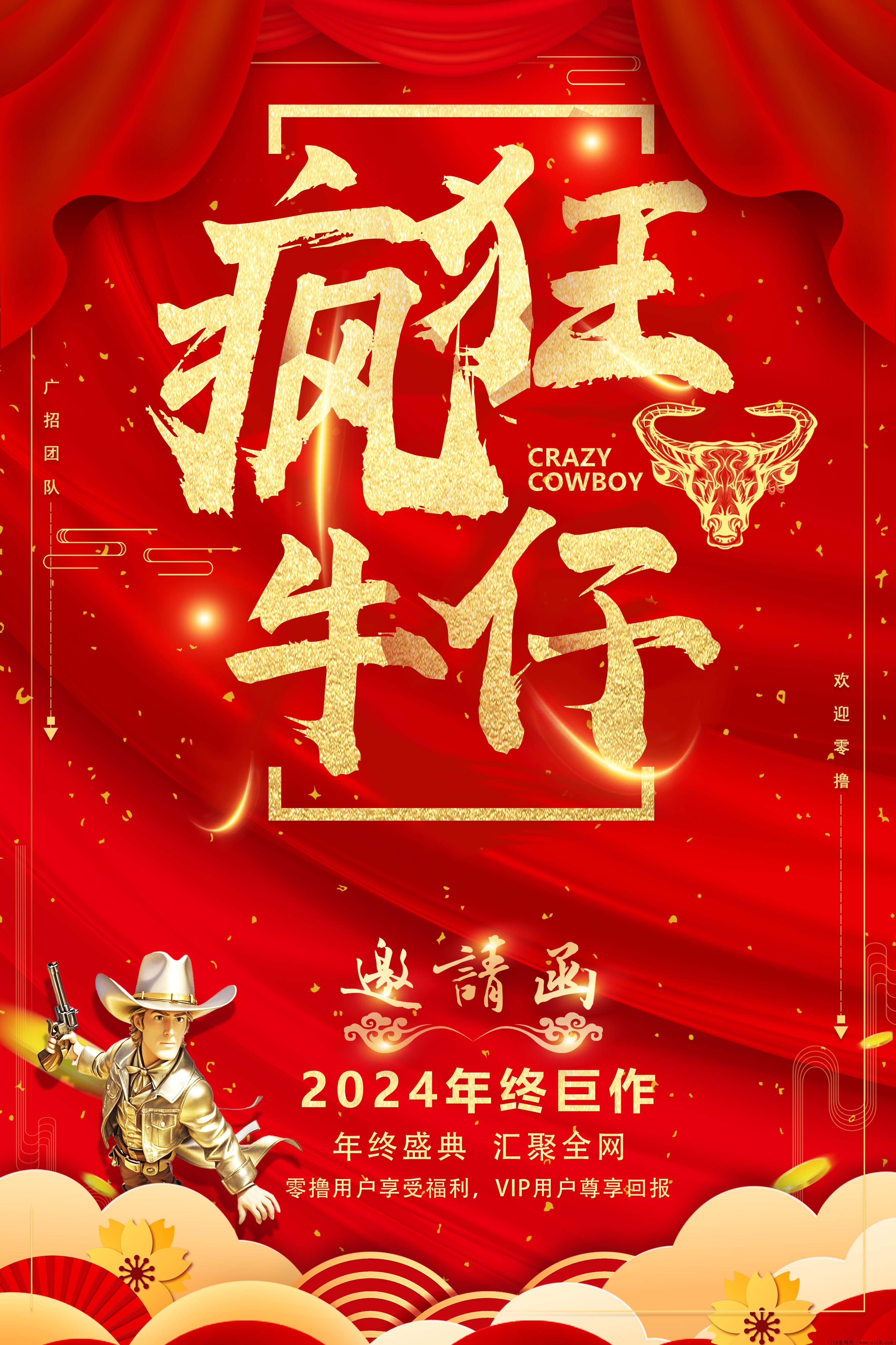 疯狂牛仔首码！抓紧嗦粉11.1号上线年度巨作，超级0撸创新模式，官方拿100万现金奖励招募团队，996社区一手对接！