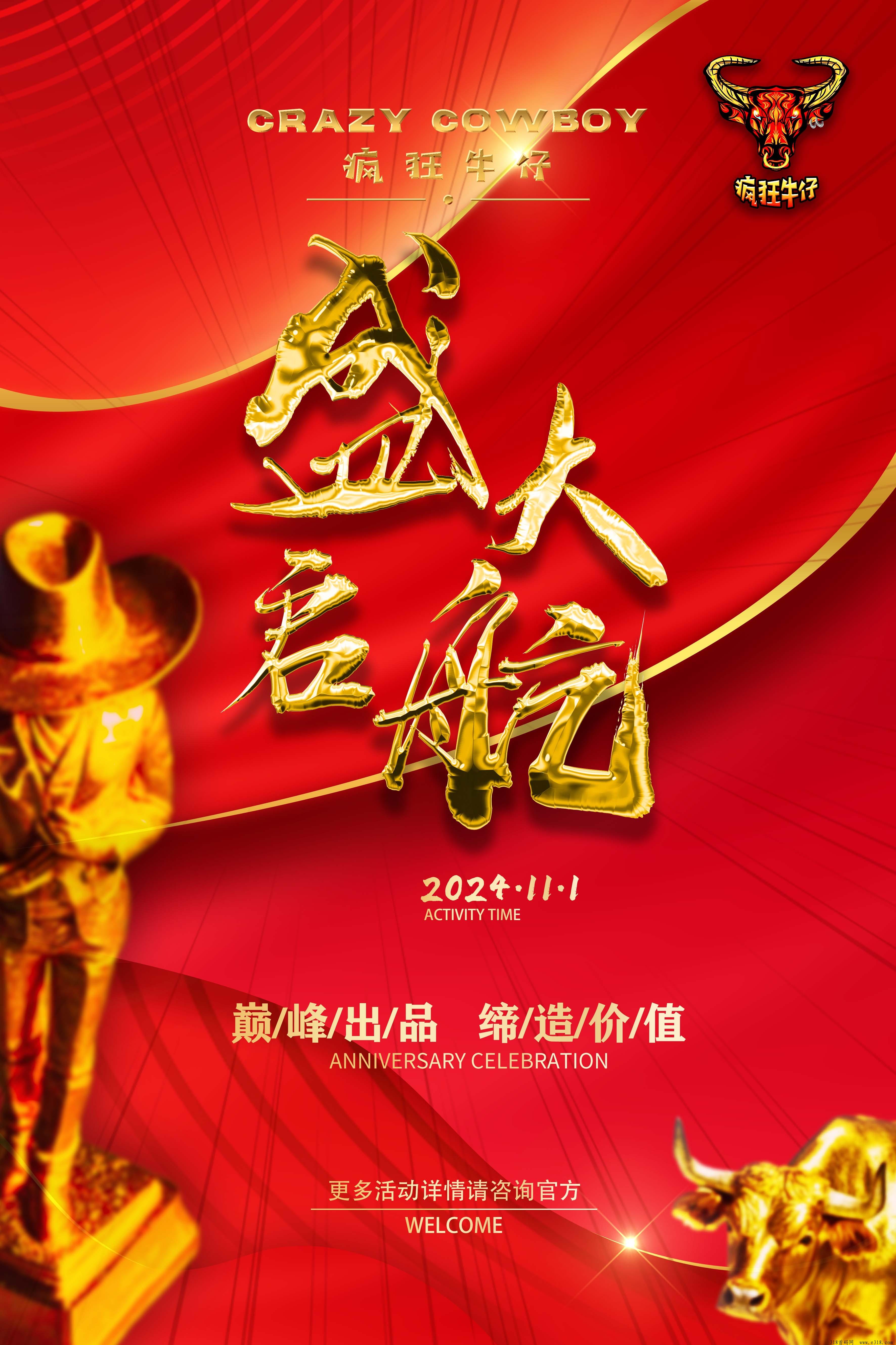 疯狂牛仔首码！抓紧嗦粉11.1号上线年度巨作，超级0撸创新模式，官方拿100万现金奖励招募团队，996社区一手对接！