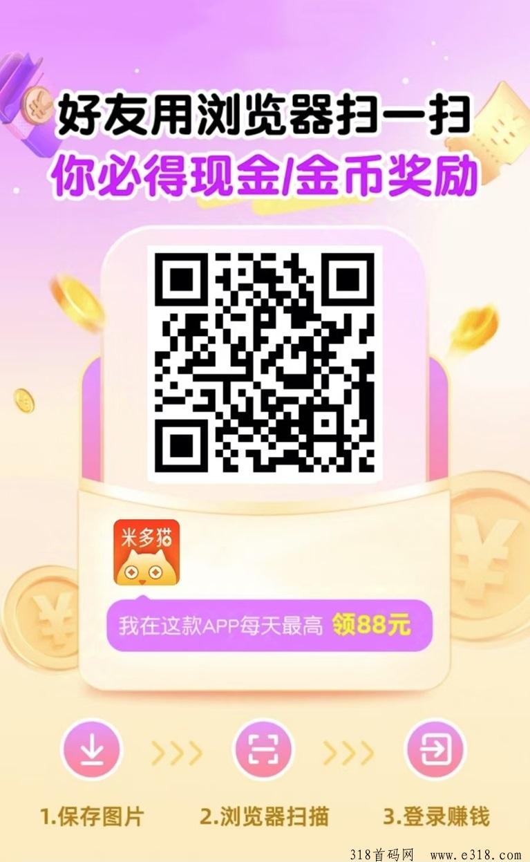 米多猫全自动玩法，利用空闲时间看广告赚米