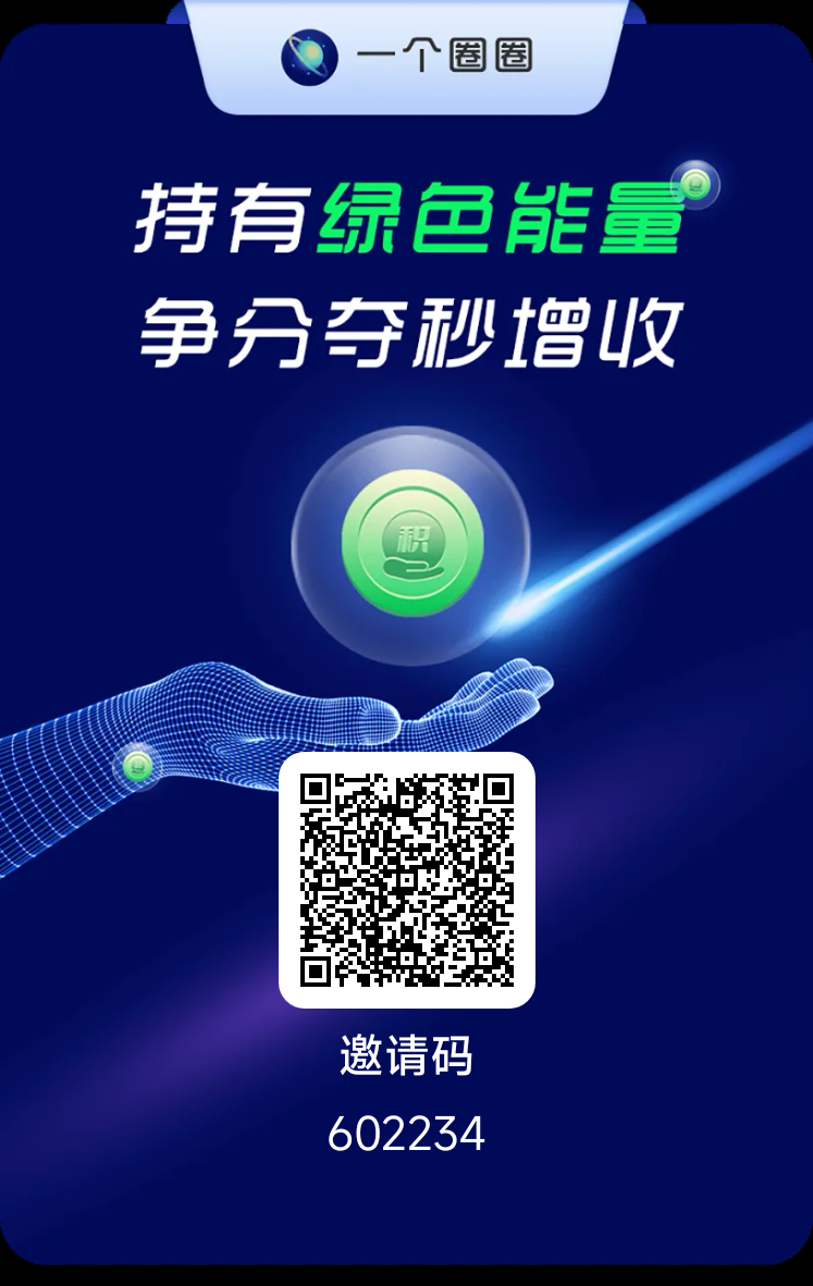 一个圈圈，更新起飞秒到，0撸每天看7个广告
