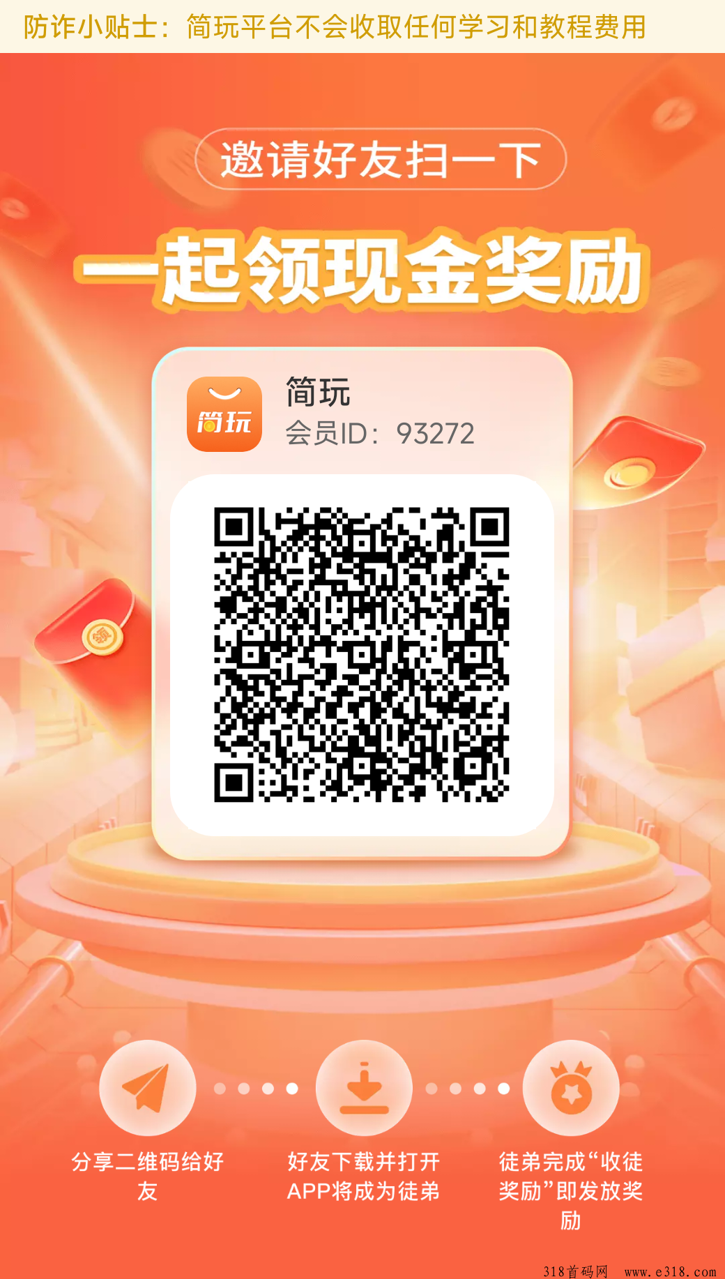简玩APP，0撸赚大钱就来，提现秒到非常靠谱！