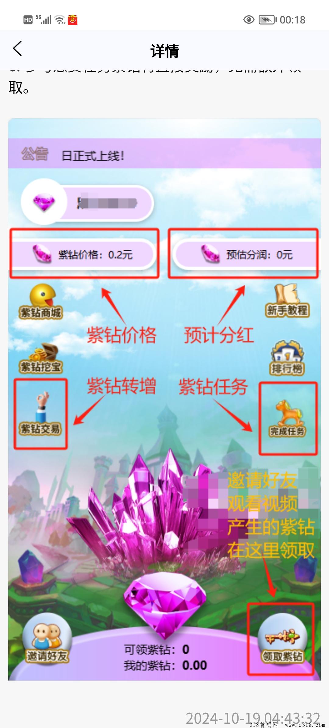 紫钻宝藏首码零撸，每天签到领取1紫钻永久分红