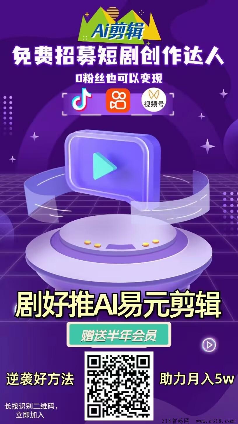 易元剪辑，这个ai遥遥领先，2024必做的自动剪辑，发剧赚，发影视赚，人人可做，赚的超多，爆火燃剪，一键搞定，快来抓住这个摇钱树