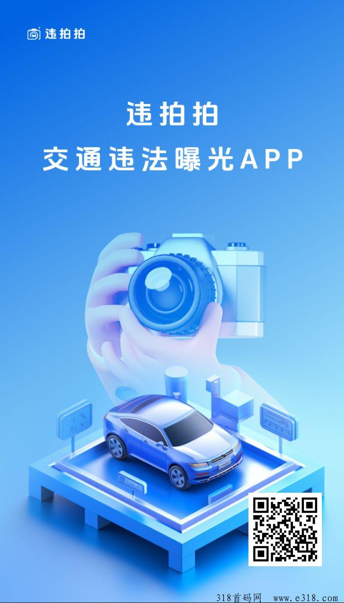违拍拍最强0撸，火热上线