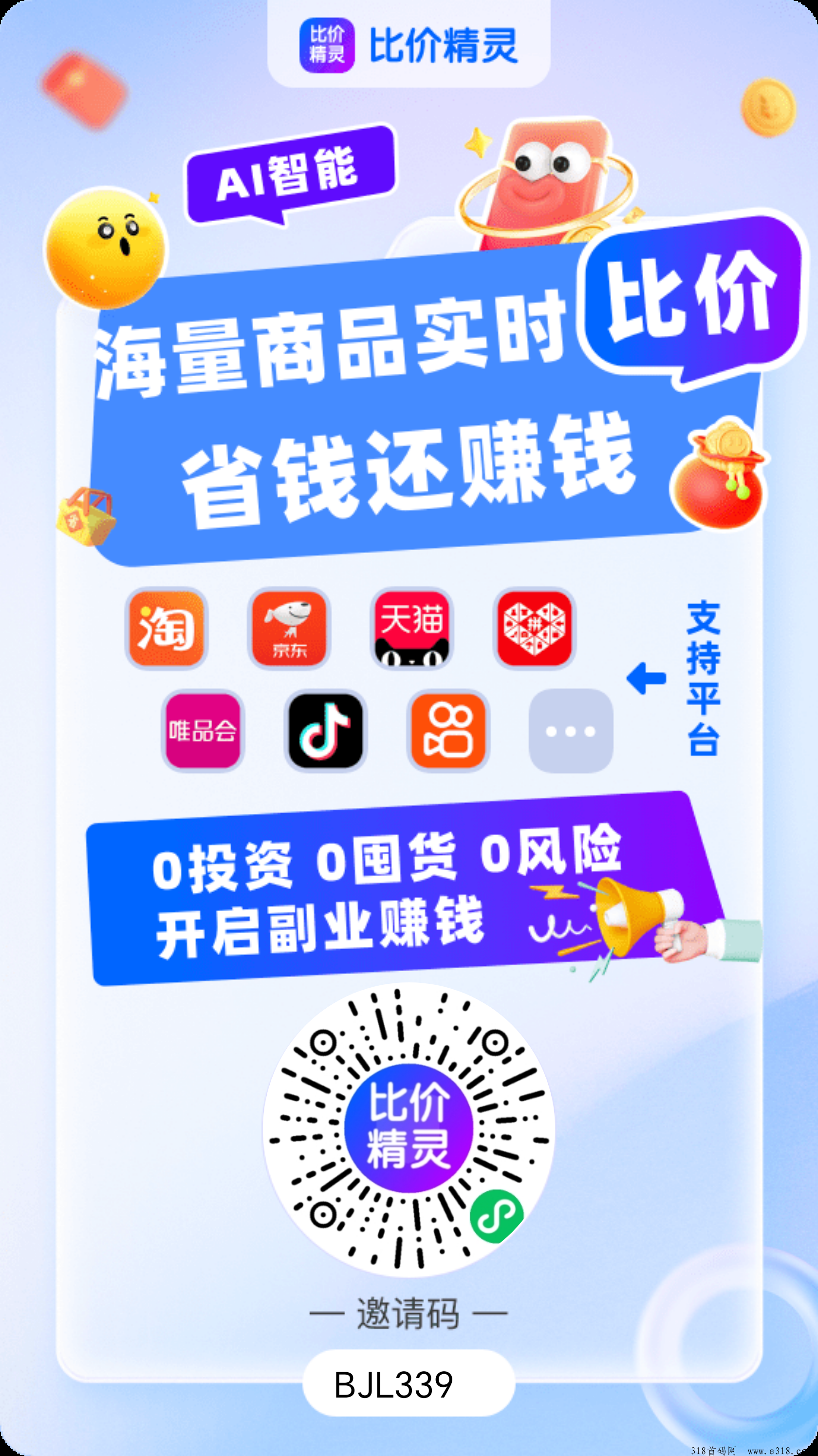 比价精灵，又一风口玩法！
