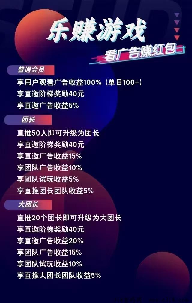 乐赚游戏首码直开团长拿团队收益