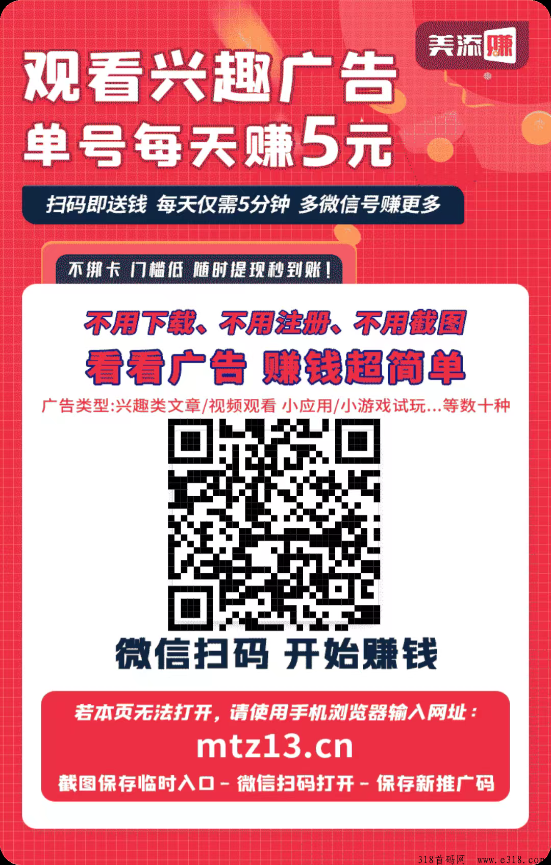 美添赚，纯零撸，阅读关注点赞