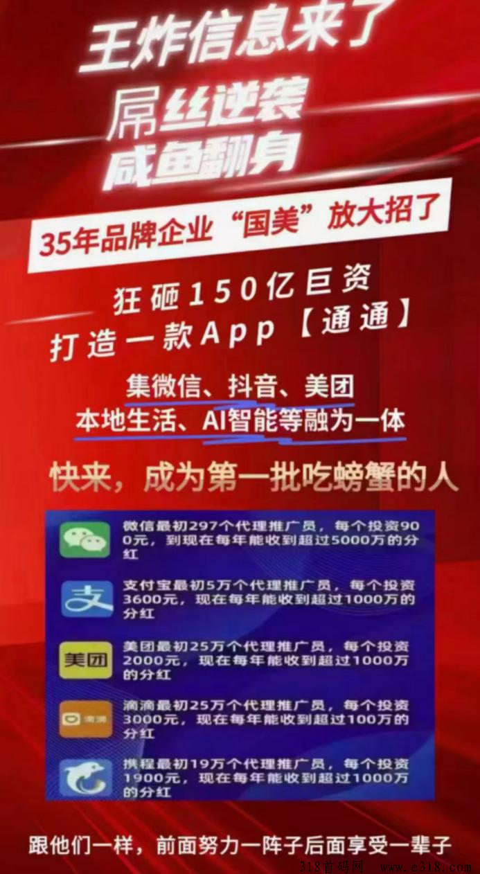 2024红利项目国美通通app天花板，项目联合打造，资金实力雄厚
