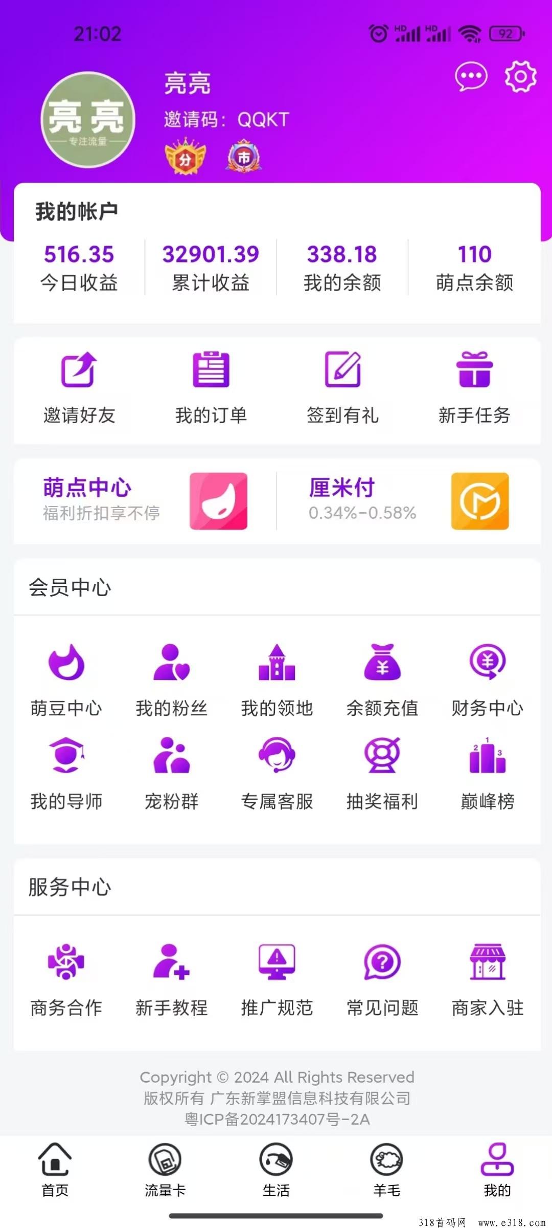 【亲测有效】新掌盟首码零撸，没有人脉不推广不卖货，每天也有收益