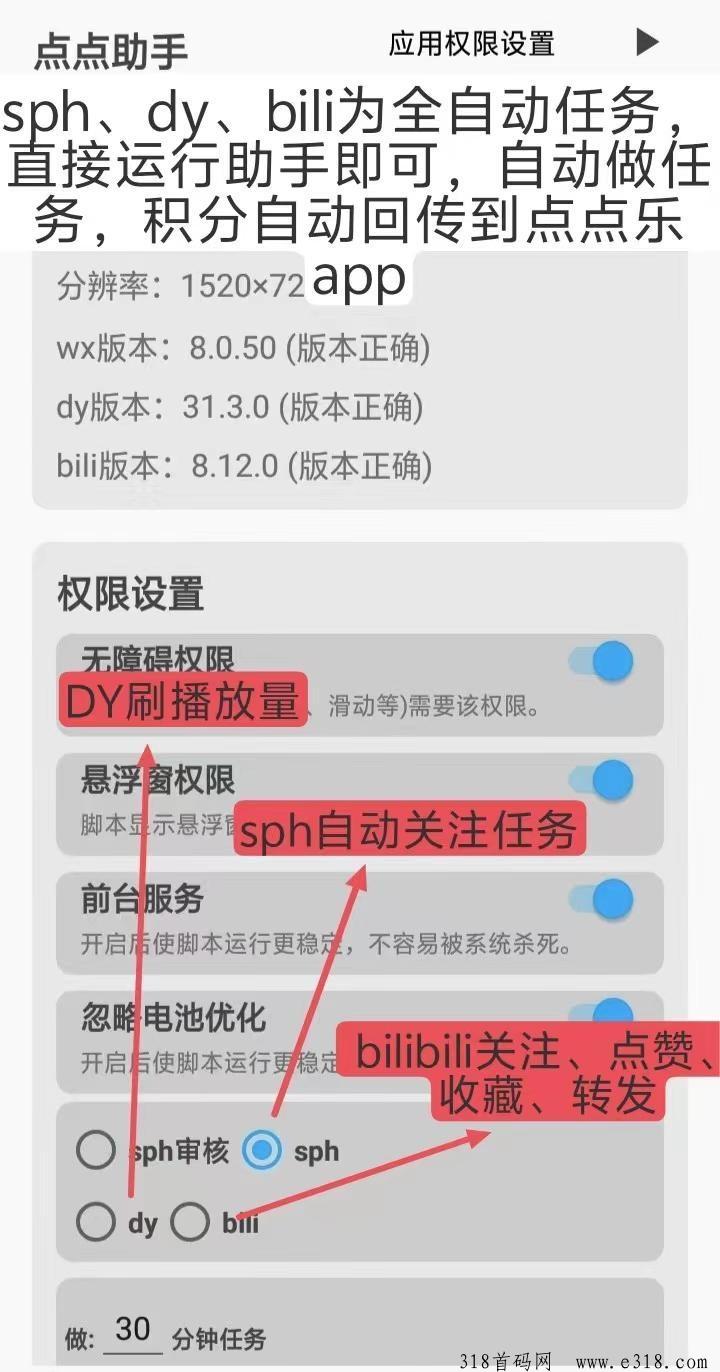 点点乐首码！视频号抖音哔哩哔哩挂机，免费脚本