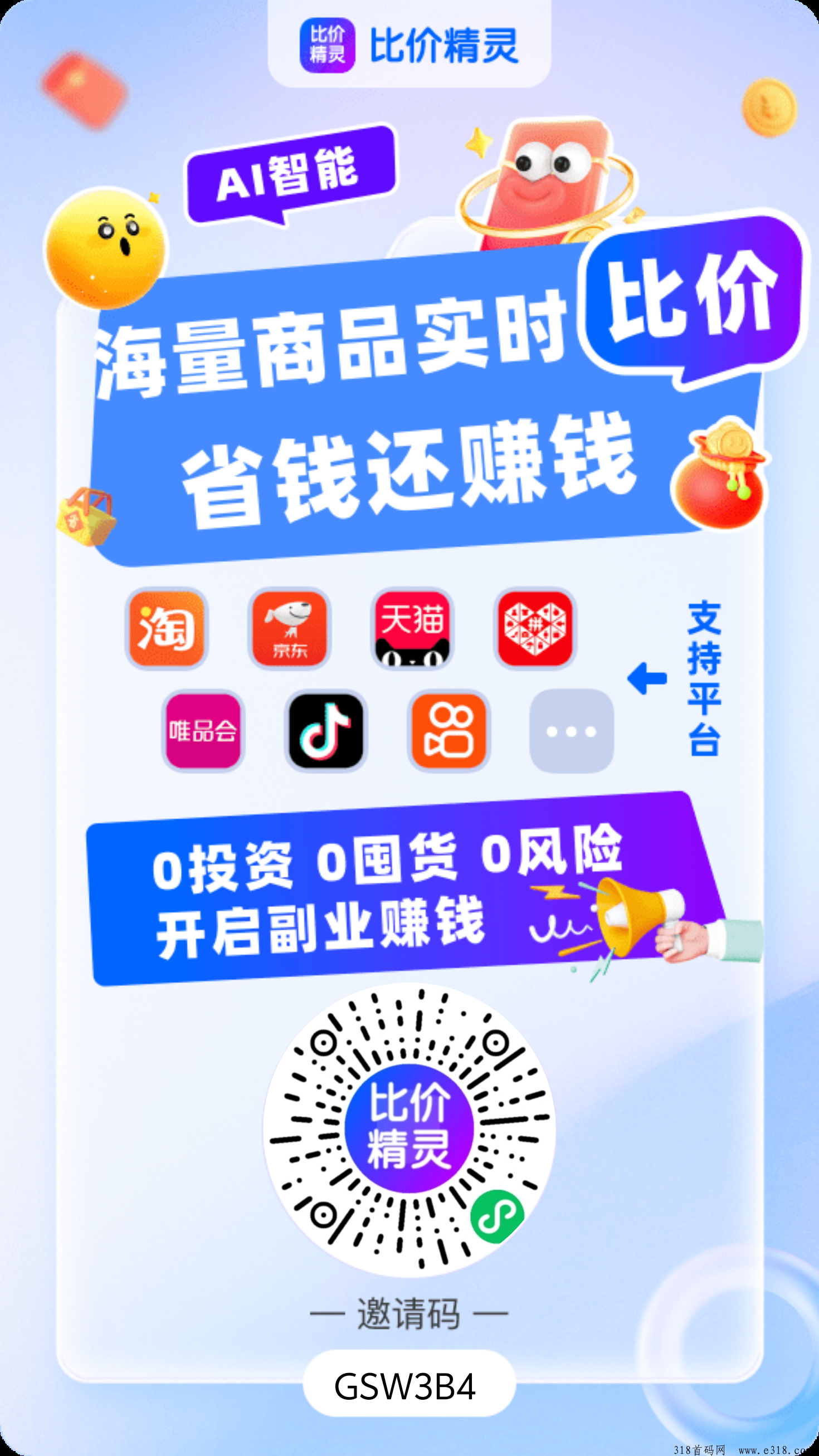比价精灵最新风口项目，全网电商比价系统，现在占位锁粉5位直接升团长
