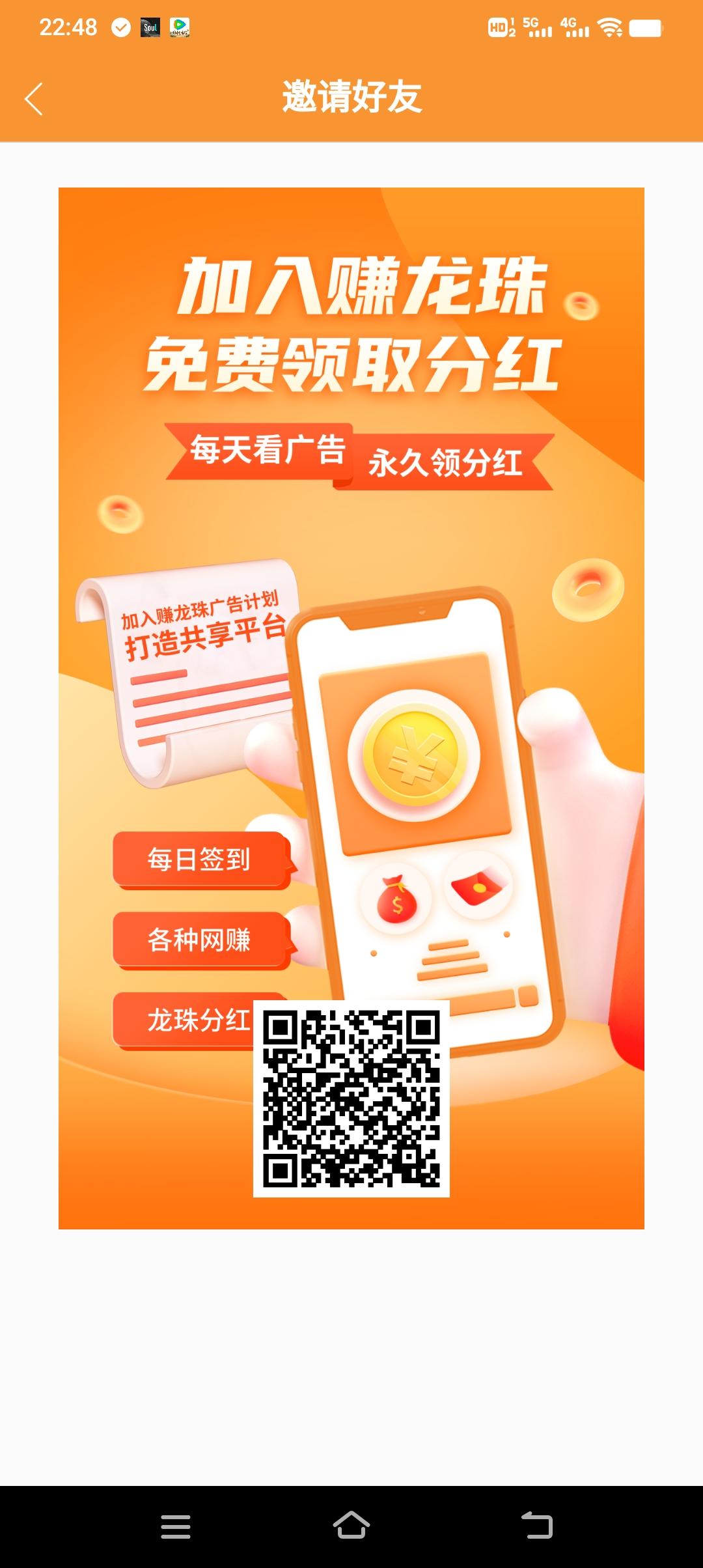 赚龙珠首码广告赚，分红模式，不养机，收益高，抓紧上车
