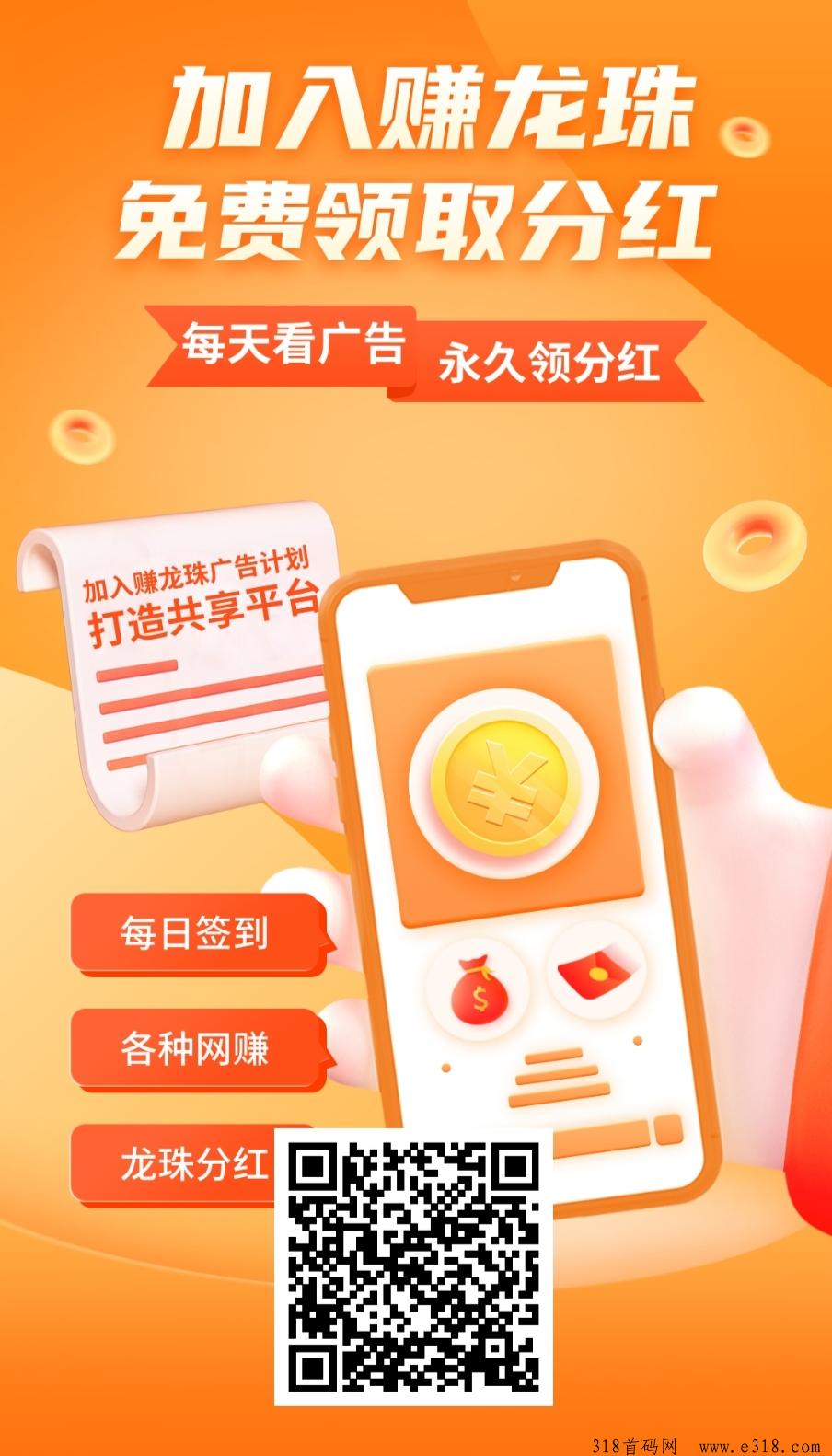赚龙珠，零撸看广告，不养机，不看权重