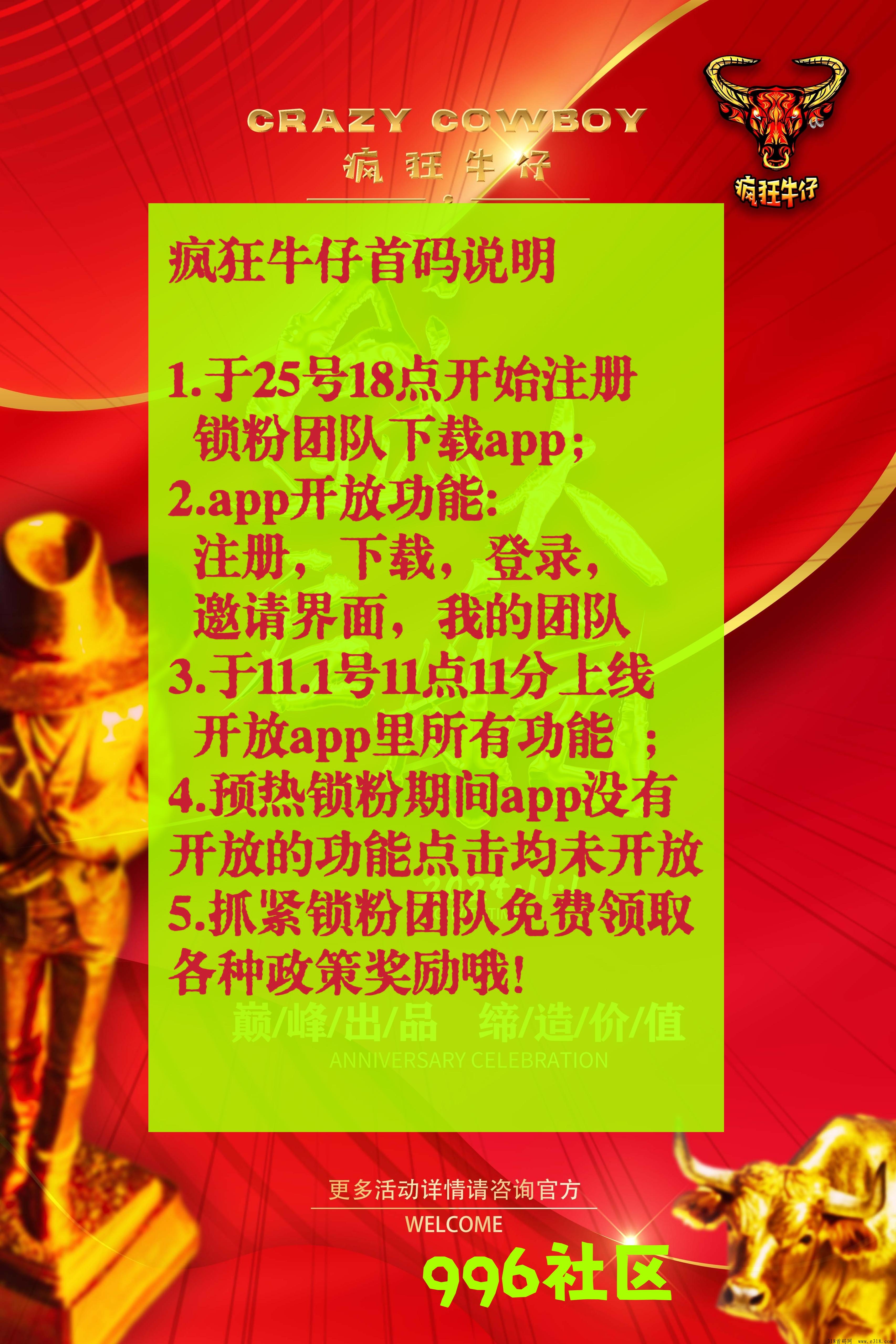 疯狂牛仔首码！抓紧嗦粉11.1号上线年度巨作，超级0撸创新模式，官方拿100万现金奖励招募团队，996社区一手对接！