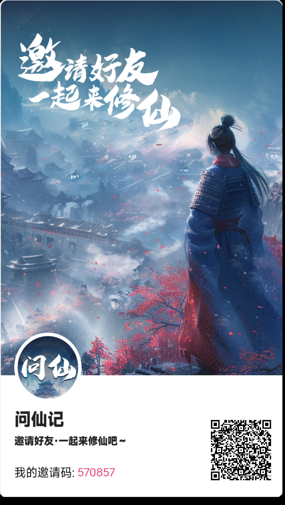 问仙记，也可以零撸