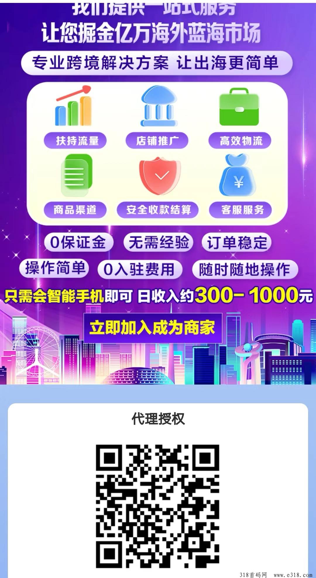 启樽云无货源托管一键出单，三代收益，收益率高