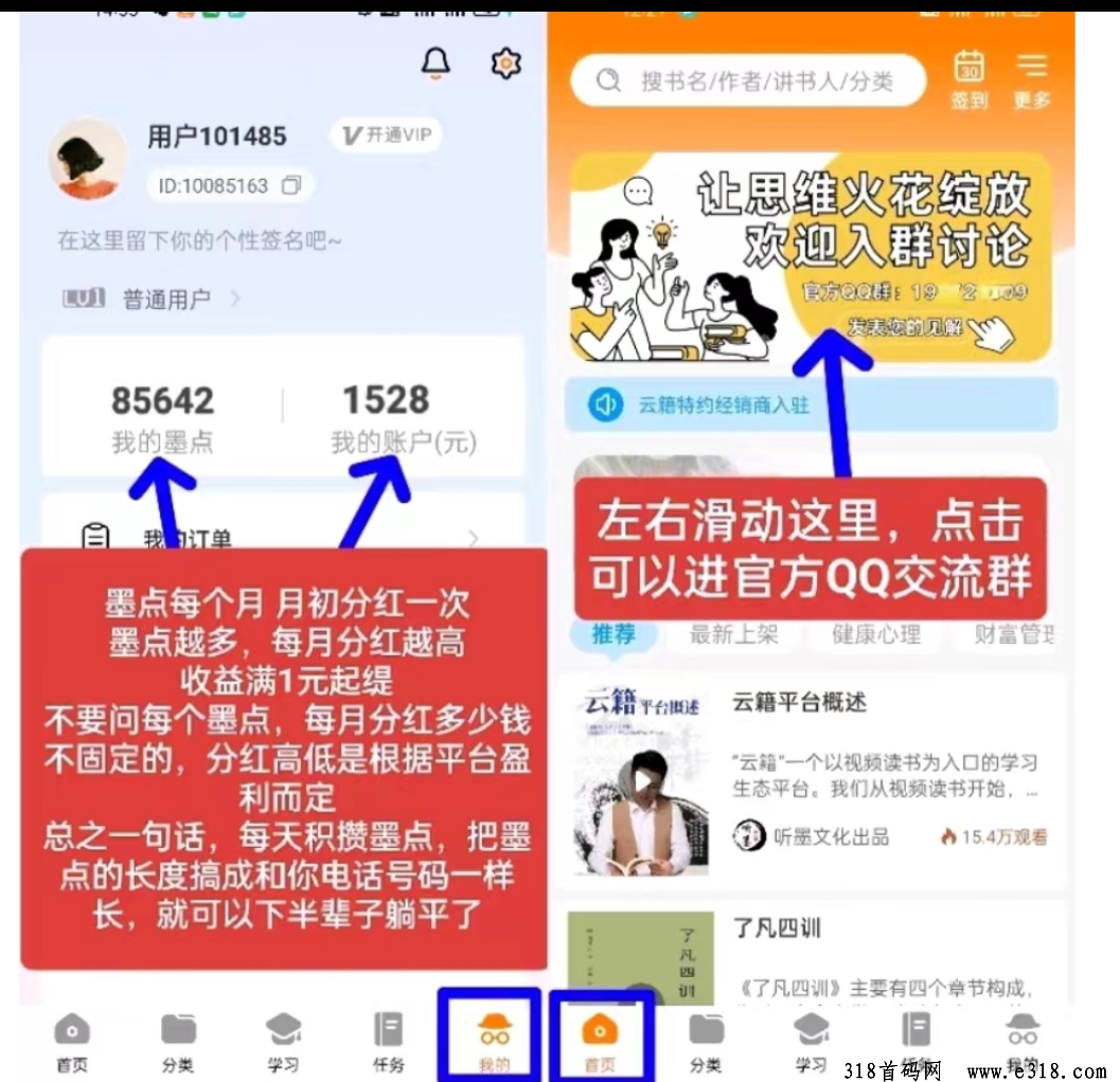 云籍，撸墨点，累计分红，免费送脚本