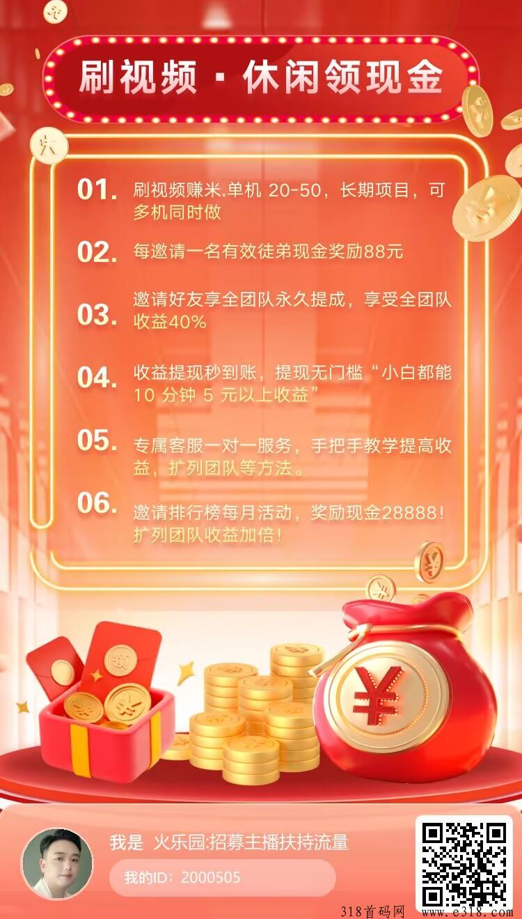 火玩：刚出一秒，看广告不养机，提现秒到账