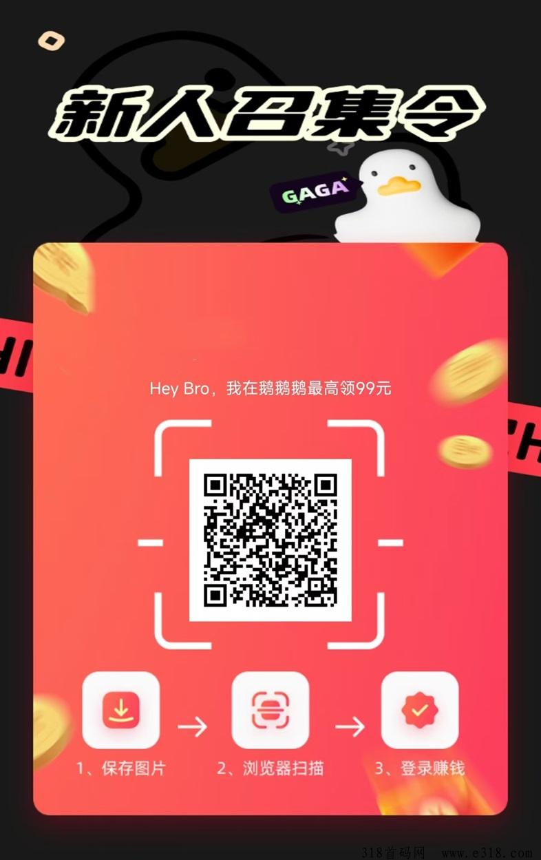 鹅鹅鹅安卓手机看广告项目，每天零撸
