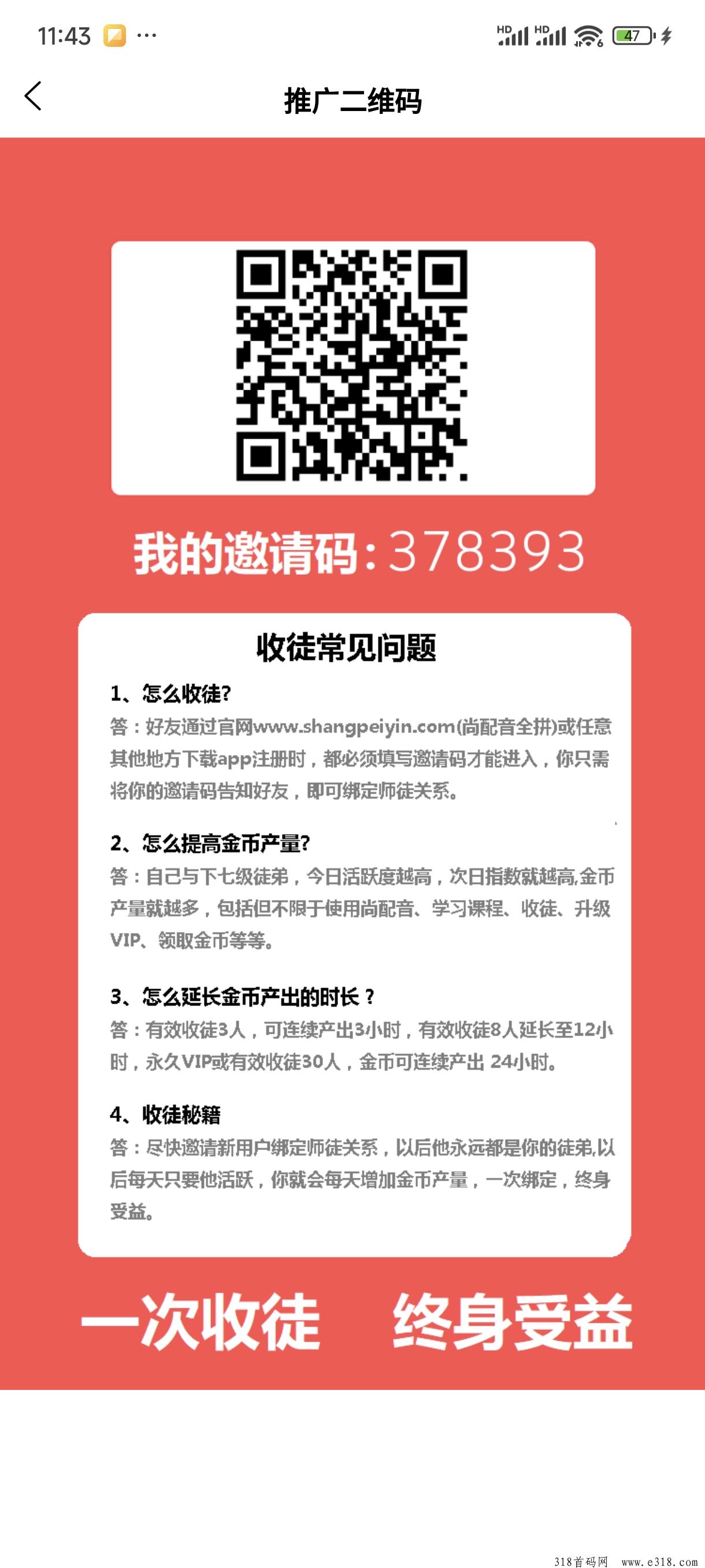 尚配音邀请码，首码项目发布