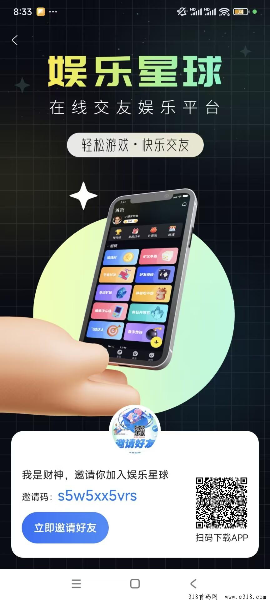娱乐星球，码已出，今天注册已满明天再注册，直接免单，全网最高扶持