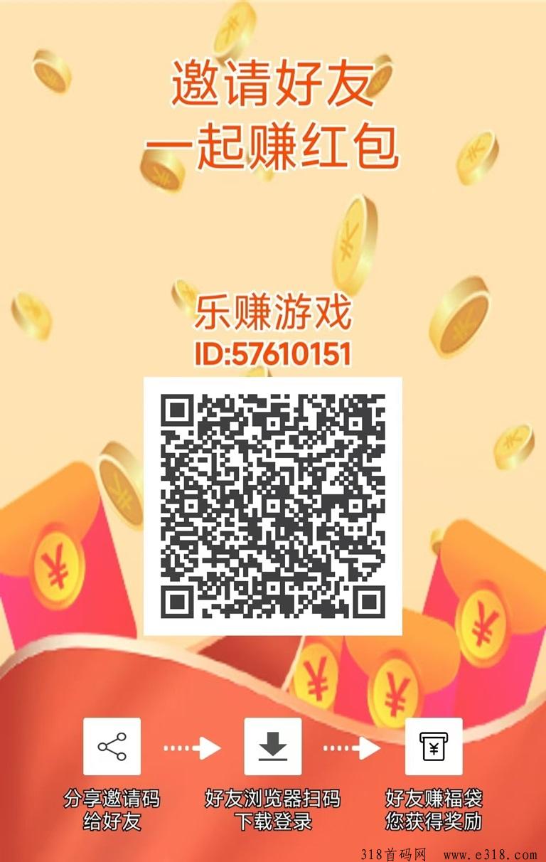 乐赚游戏零撸项目推荐，行业前三甲，实力大平台零撸收益高！