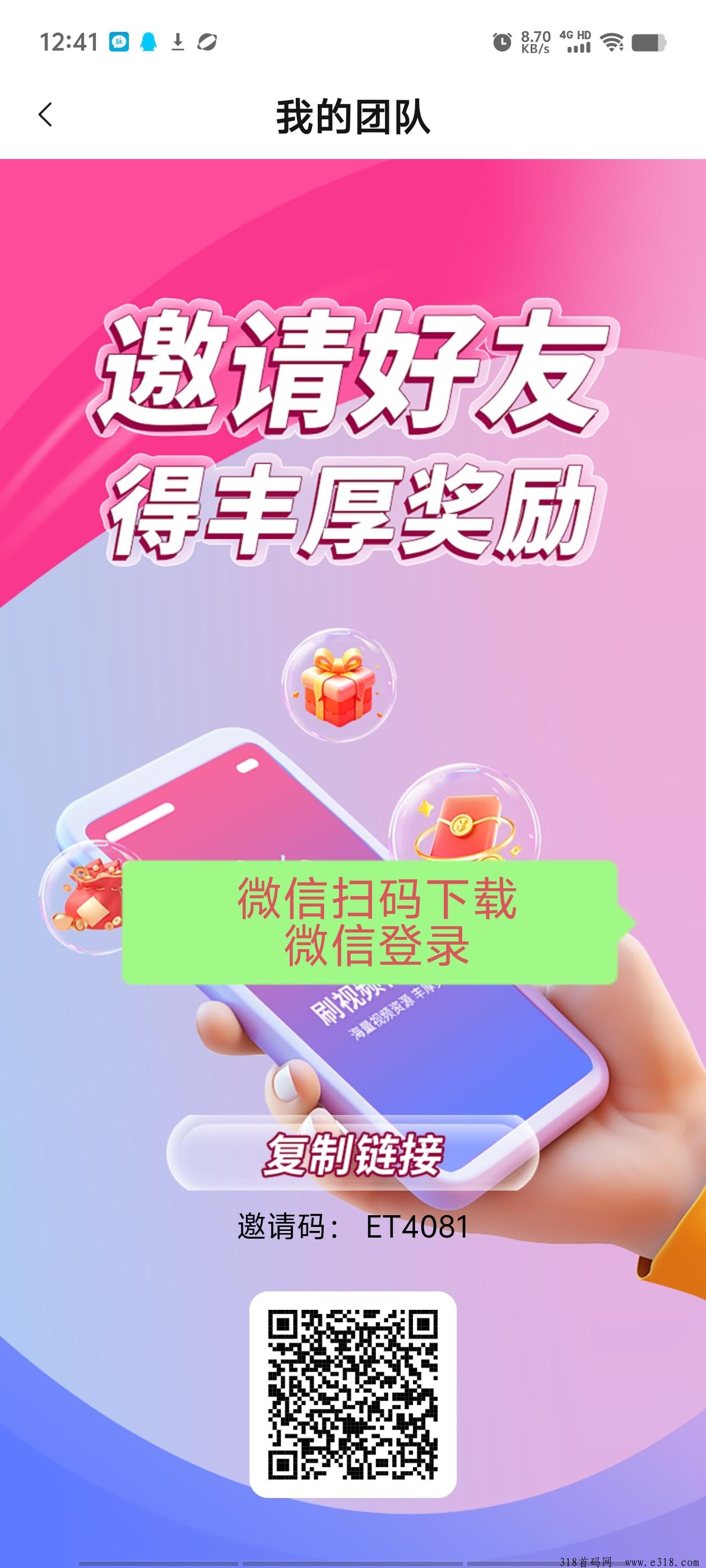 首码传拾好聚，零撸看广告不养机每天撸奖励