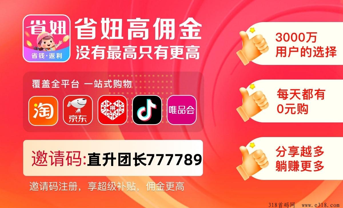 省妞怎么赚钱？怎么赚佣金？APP返利高吗？