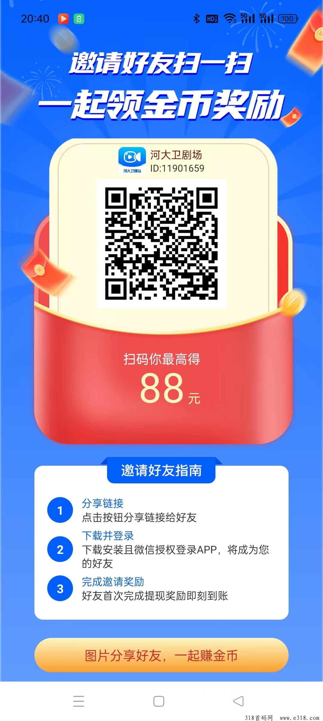 首码河大卫剧场，零撸看广告赚米，提现无门槛秒到