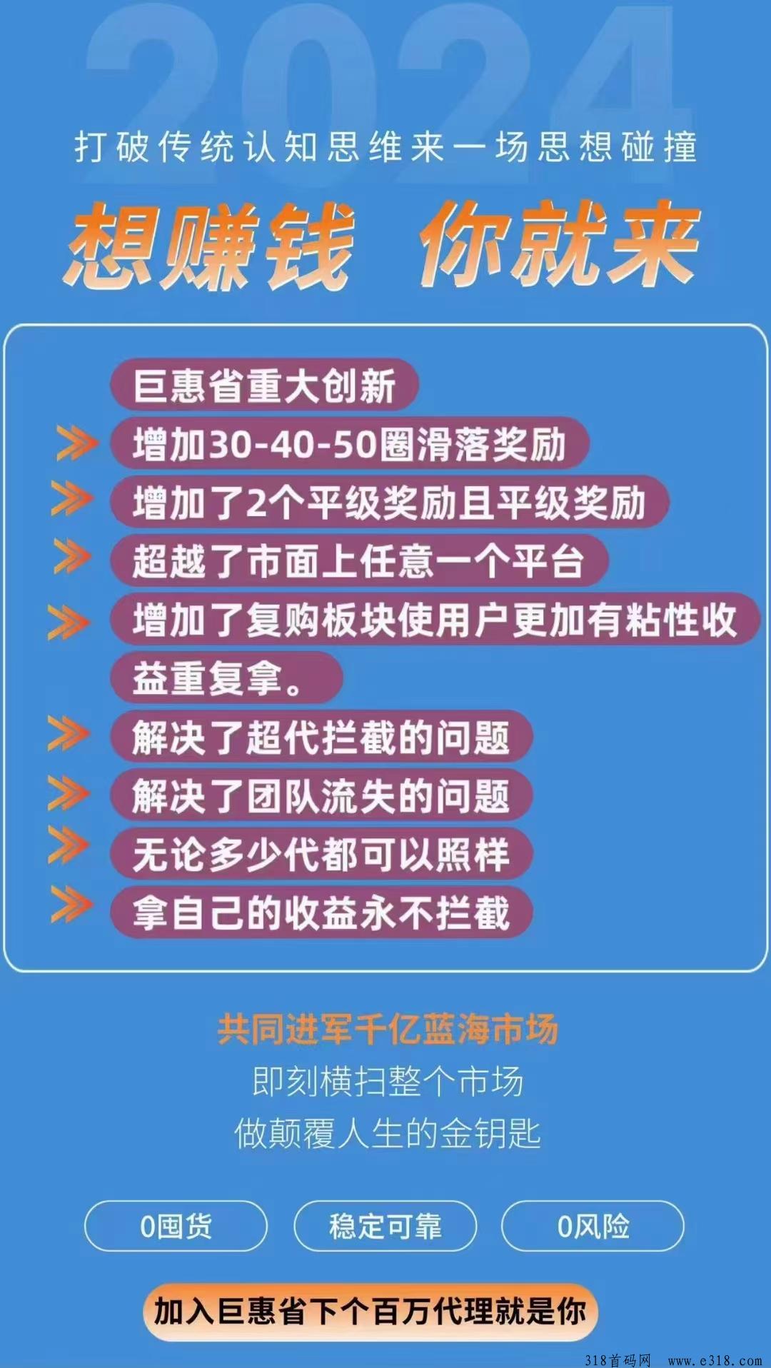 巨惠省内排占位，超级黑马项目，你值得拥有