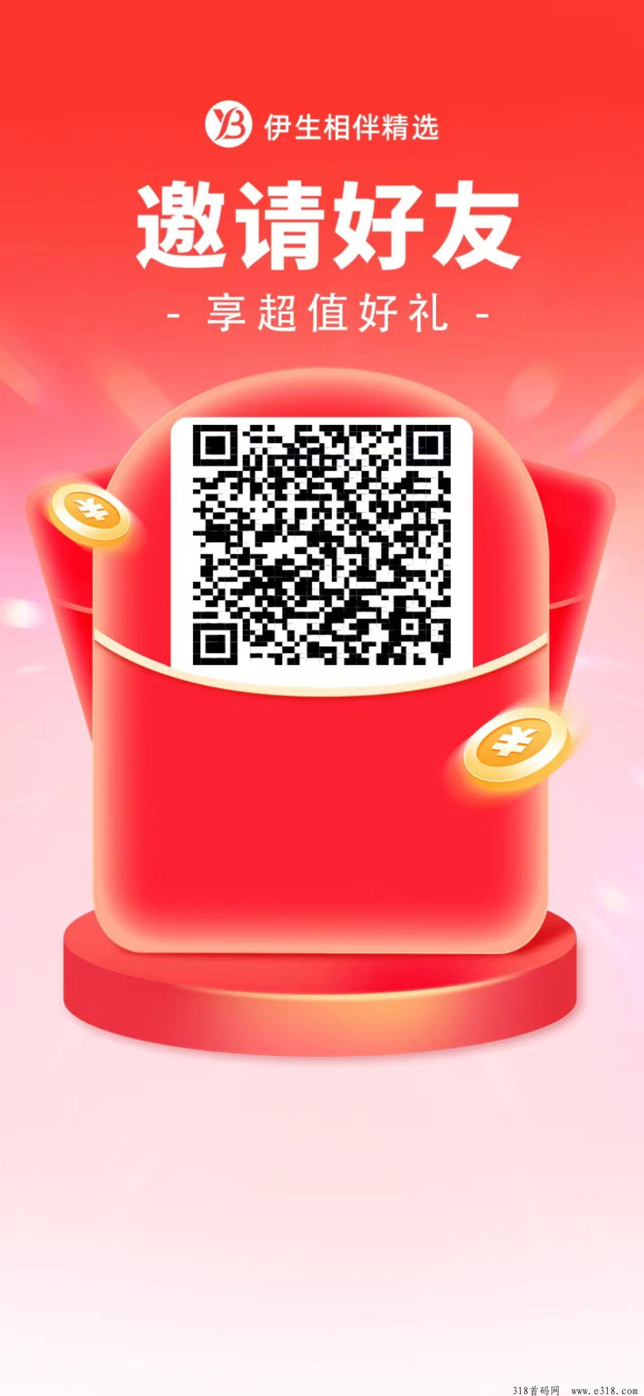 伊生相伴精品，首码刚出，是个非常好的平台