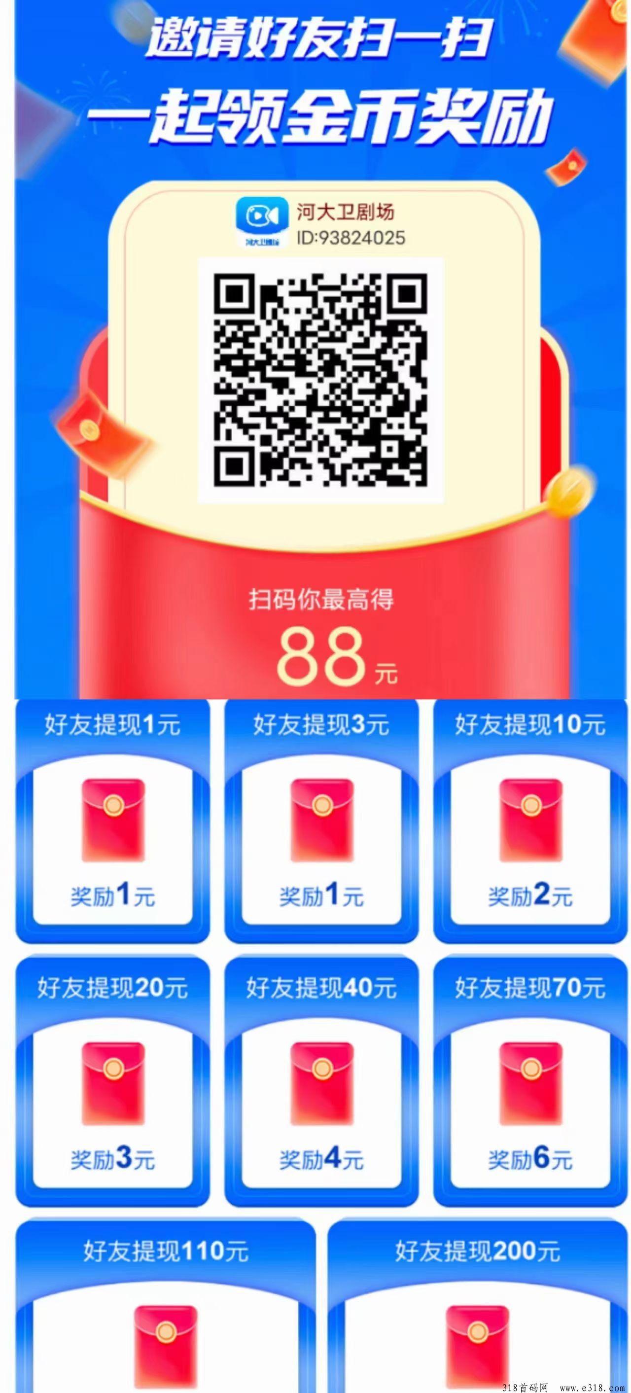 河大卫，首码福利