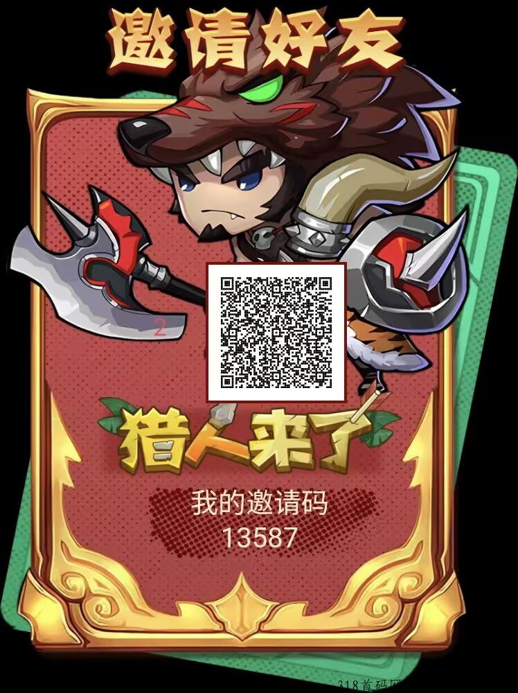 猎人来了，单号收益高
