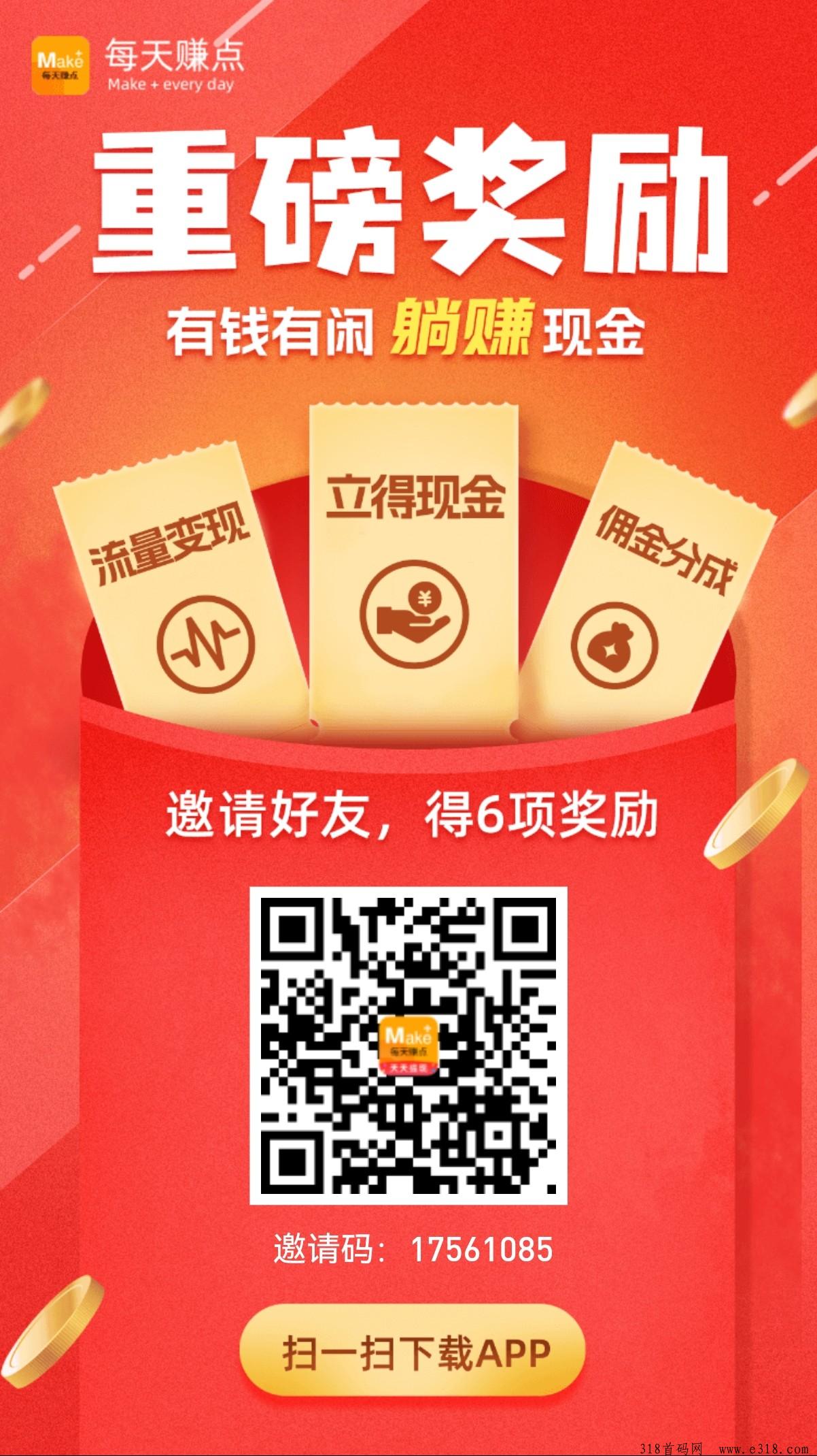 每天赚点，多劳多得