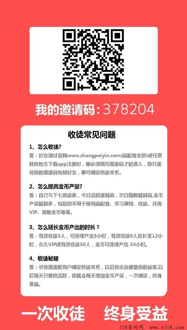 首码尚配音，零撸挂机赚金币，配音文字还有额外收益