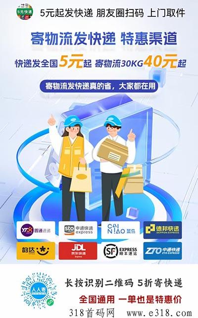 人人寄快递怎么样？快递介绍