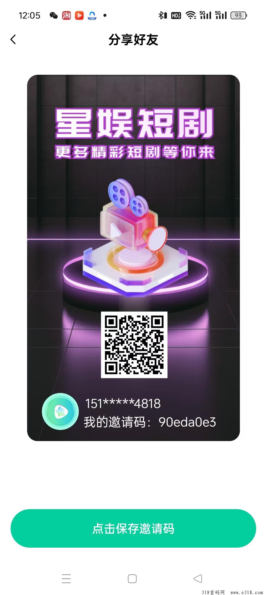 《星娱短剧》无需养机，看广告赚米，收益高，抓紧布局，零撸天花板