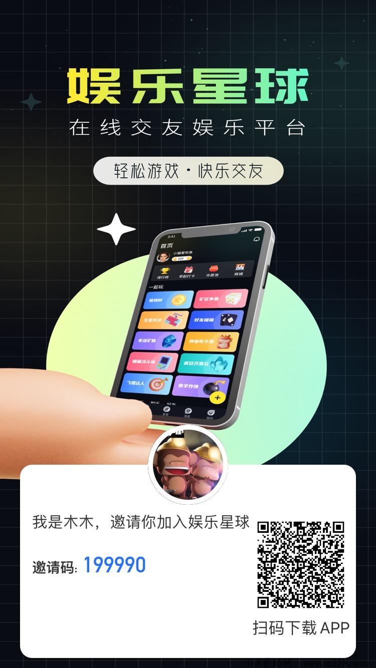 娱乐星球，刚出，直推免单，无限代6-8