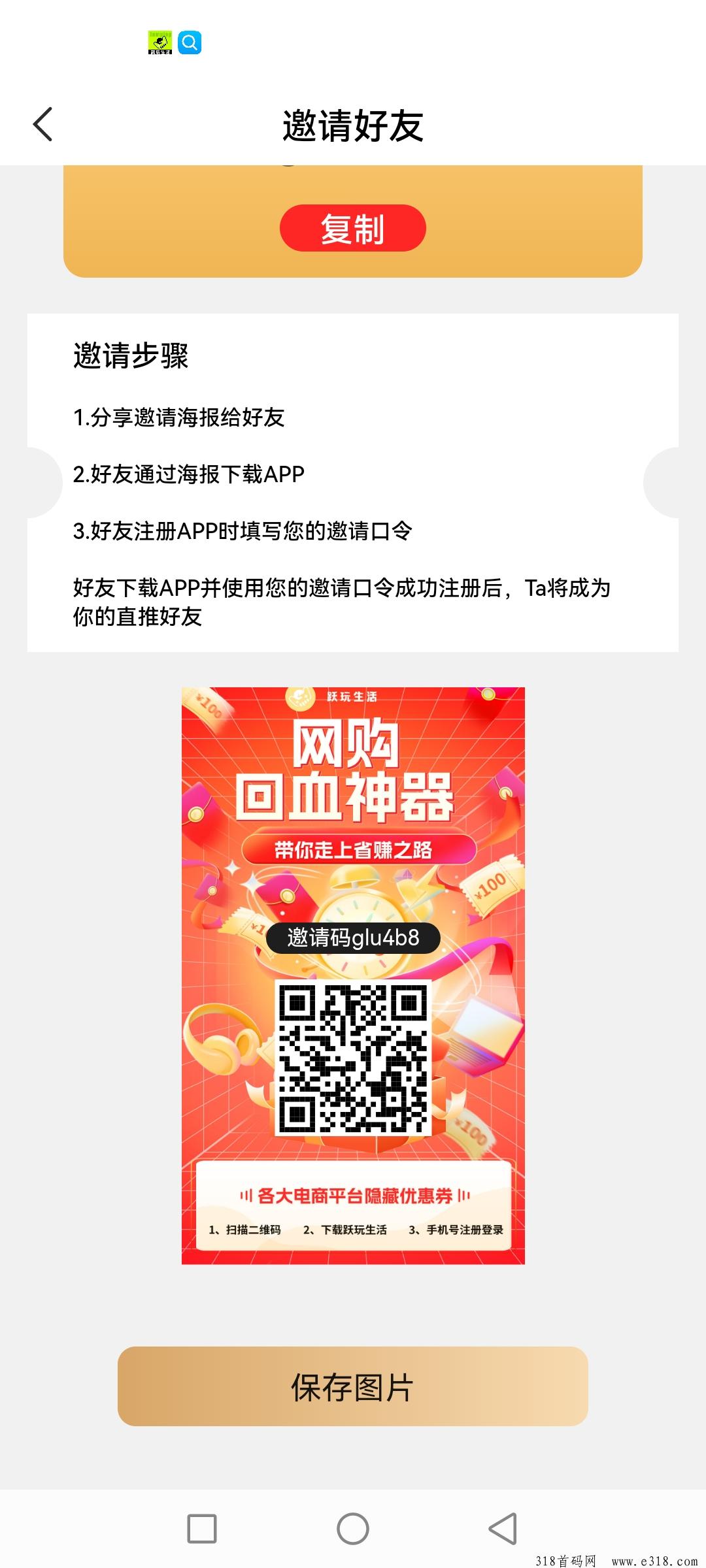 跃玩生活，福利视频的广告可以获得金币