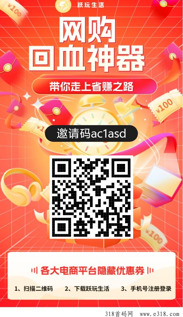 首码跃玩生活，一个圈圈模式每天保底