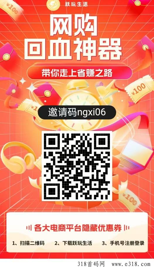 跃玩生活，最新玩法，广告赚，不用养机，收益高，一个圈圈模式＋商城返利＋创新游戏