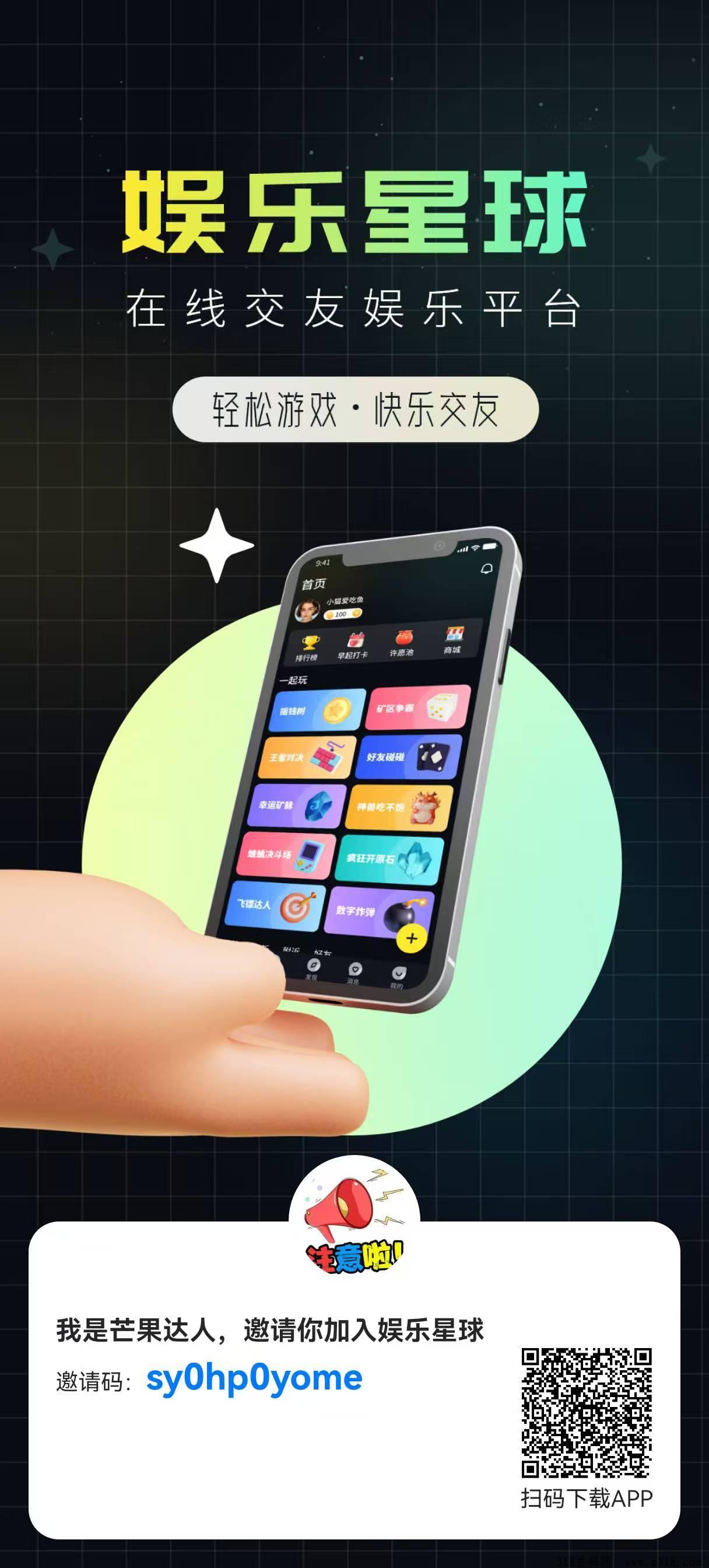 首码！娱乐星球APP，2024黑马，对接全网团队长