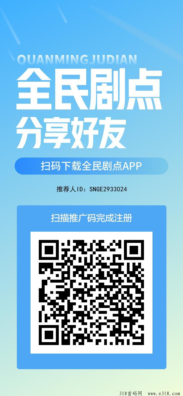 全民短剧，利分宝模式，官方兜底