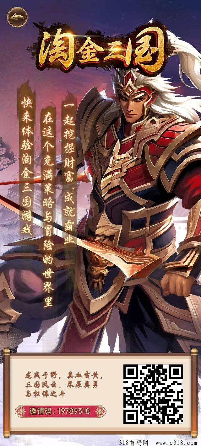 淘金三国山海梦幻模式可0撸
