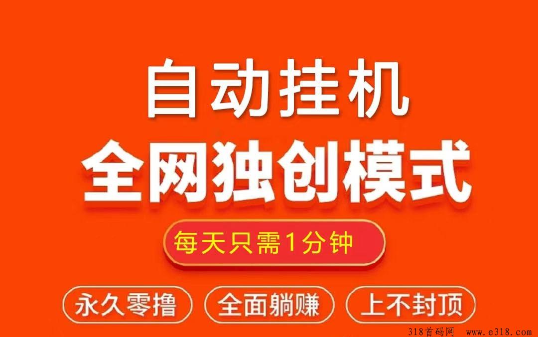 米乐多：0成本挂机托管，每日仅需1分钟