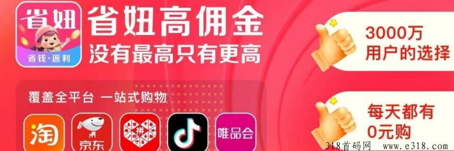 省妞首码赚钱攻略分析，用户双十一省钱的选择！