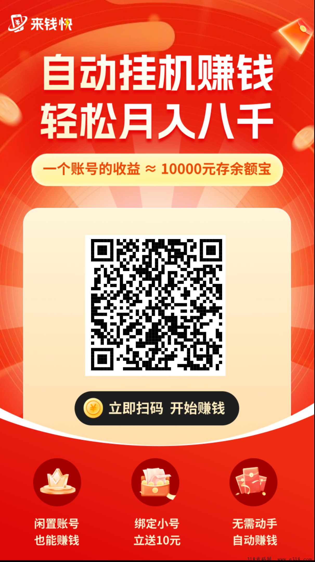 首码来钱快，淘宝挂机每天保底撸奖励