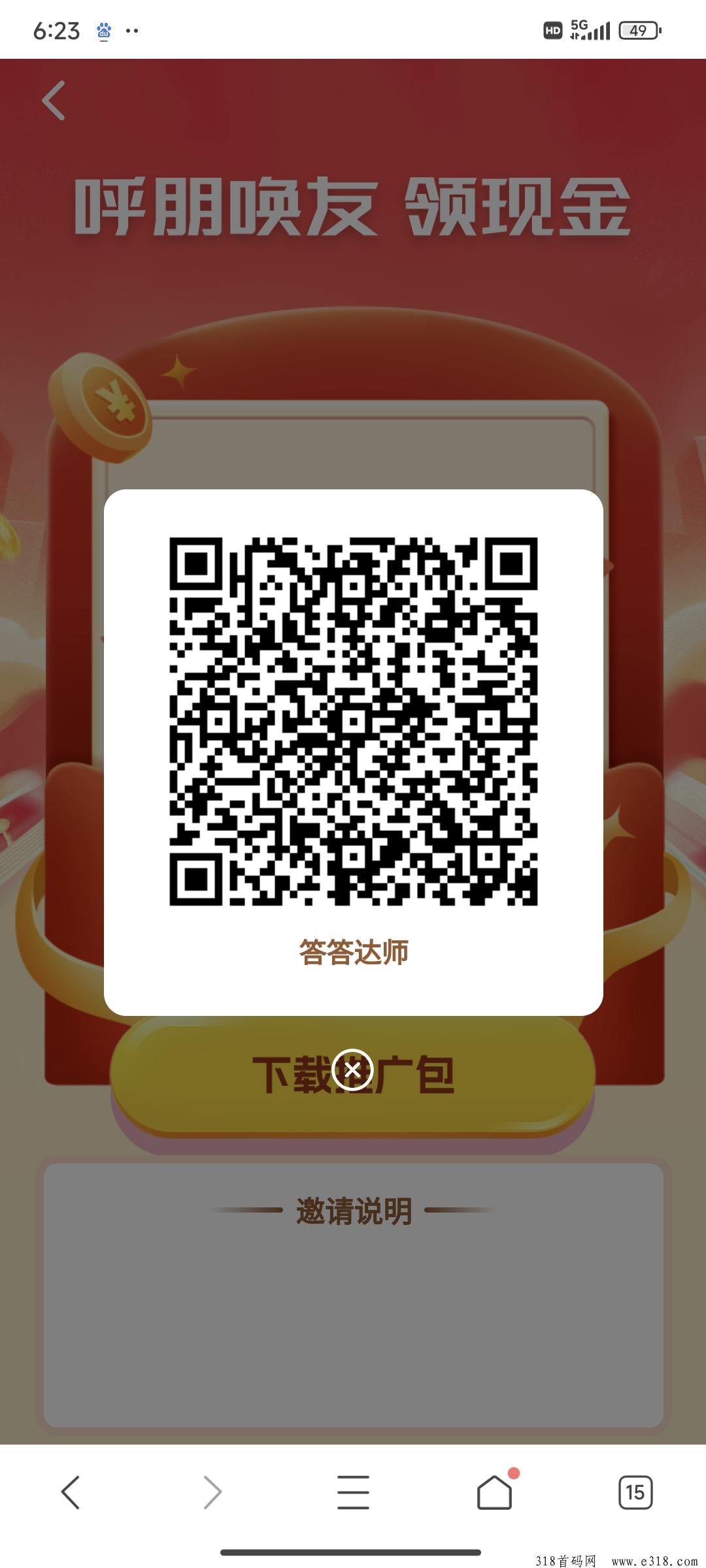答答达师，刚出一秒广告高收益