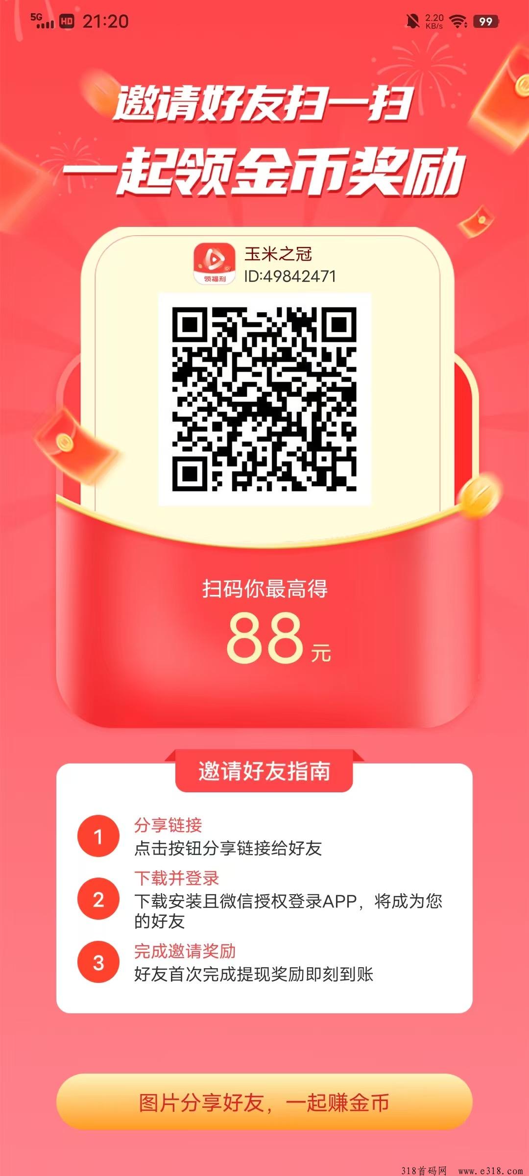玉米之冠，新出零撸神盘