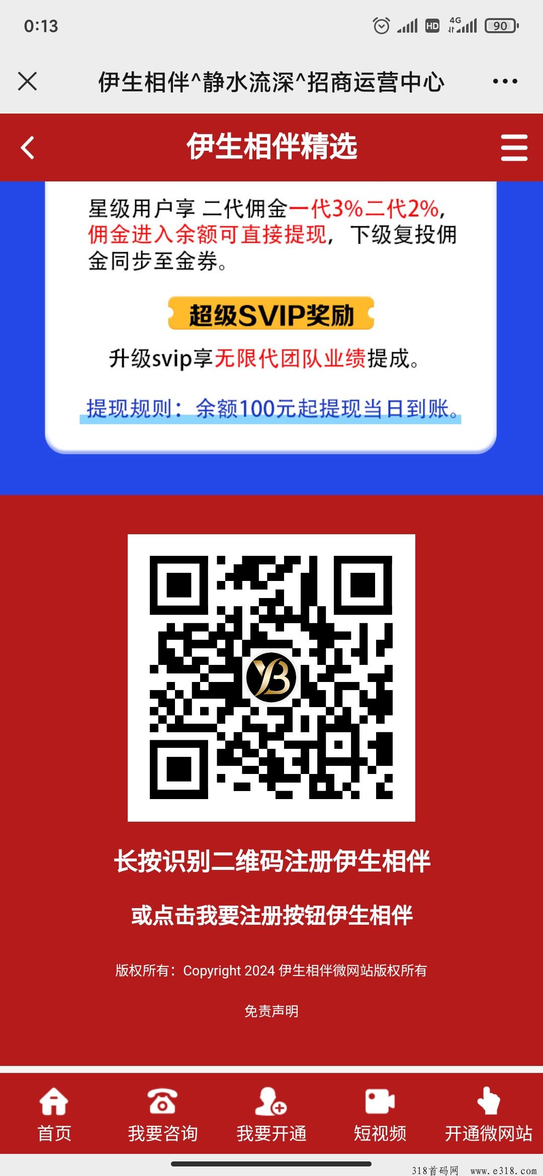 伊生相伴精选APP，最新模式长久分红平台